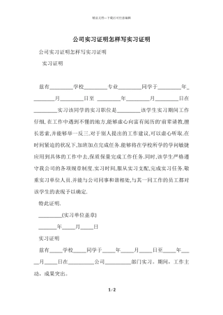公司实习证明怎样写实习证明