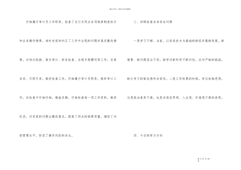 公司审计人员工作总结范本_第3页