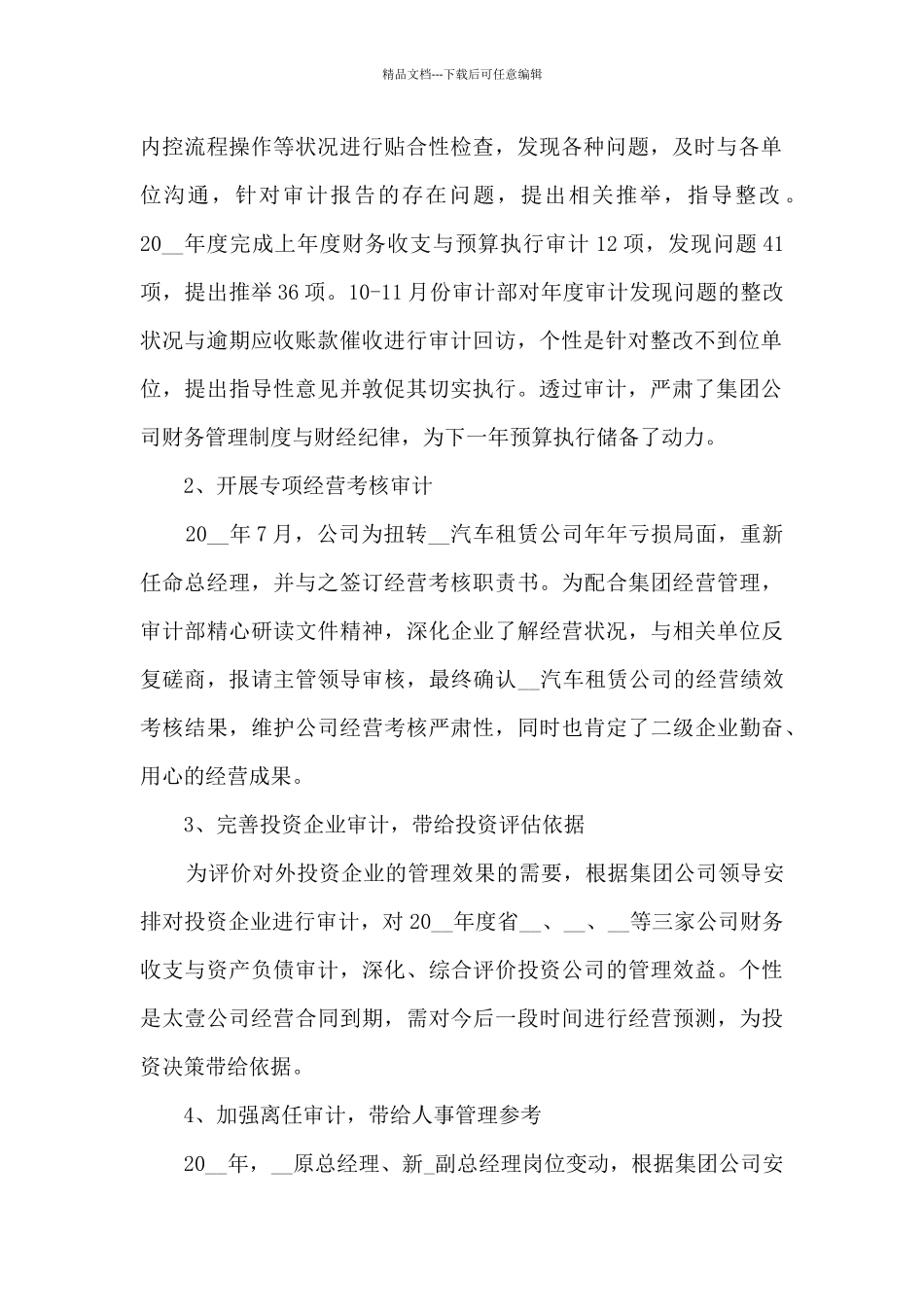 公司审计工作总结5篇_第2页