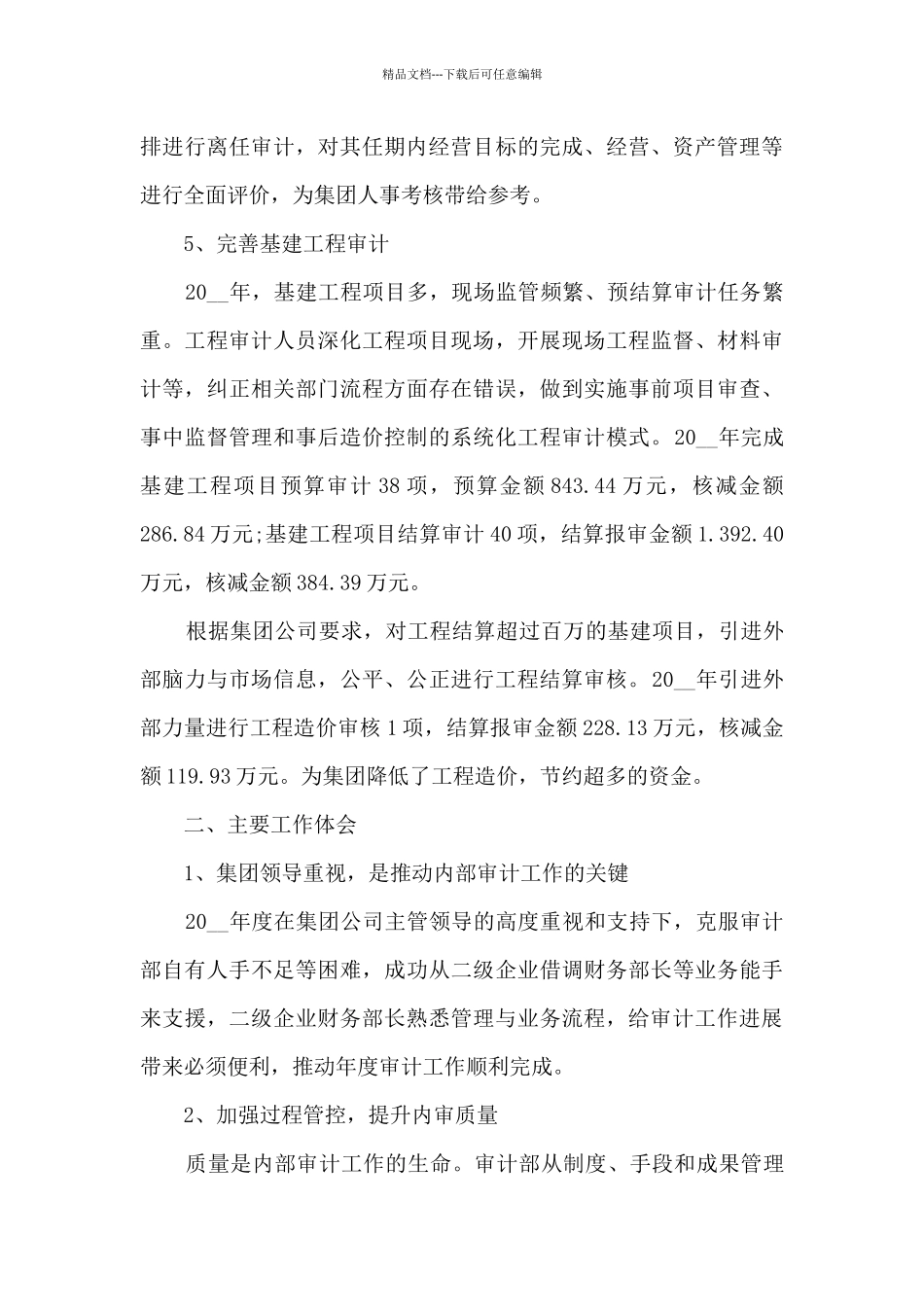 公司审计工作总结5篇_第3页