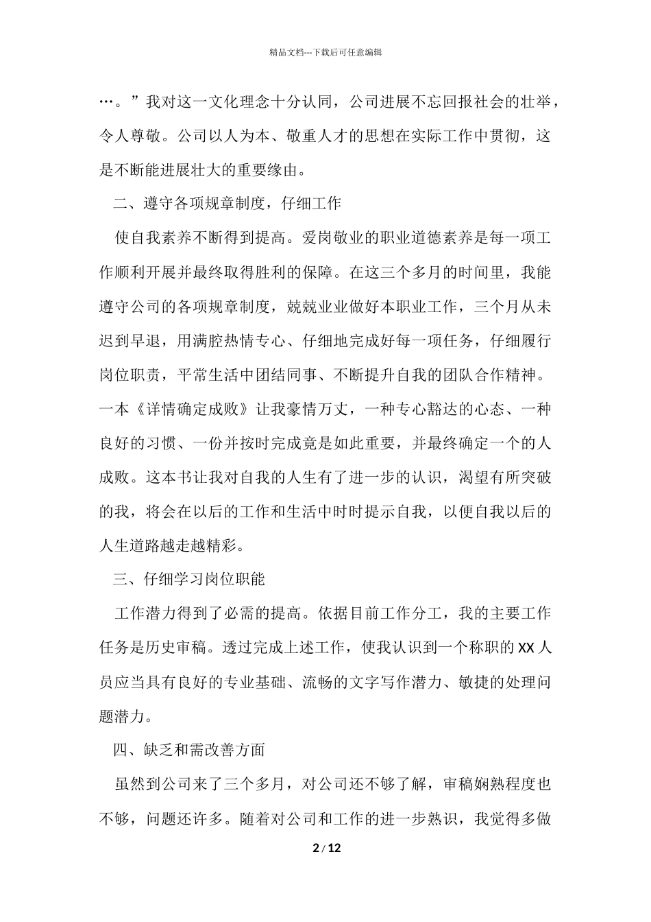公司实习生试用期转正工作总结_第2页