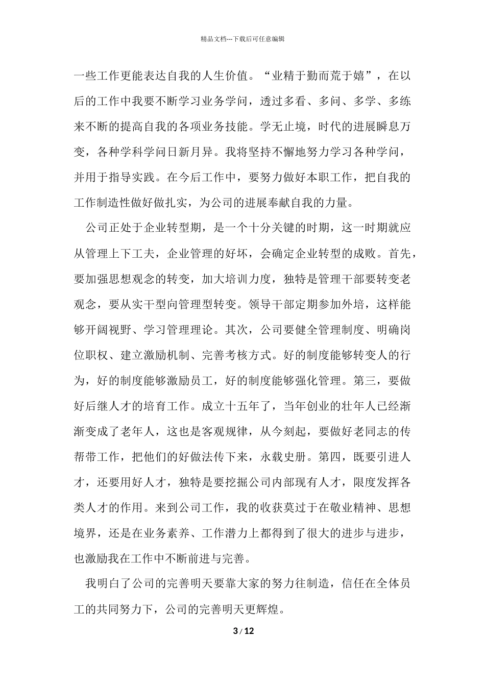 公司实习生试用期转正工作总结_第3页