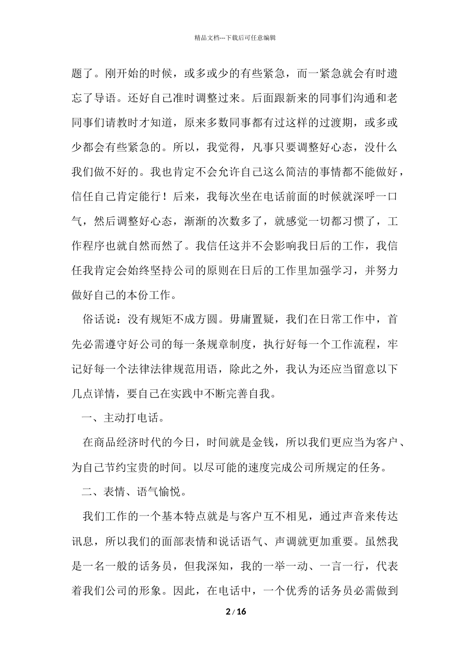 公司审计年度工作总结5篇2024_第2页