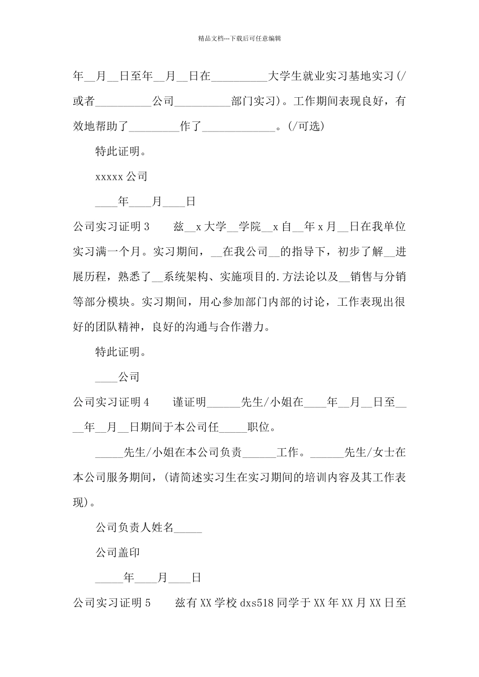 公司实习证明12篇_第2页