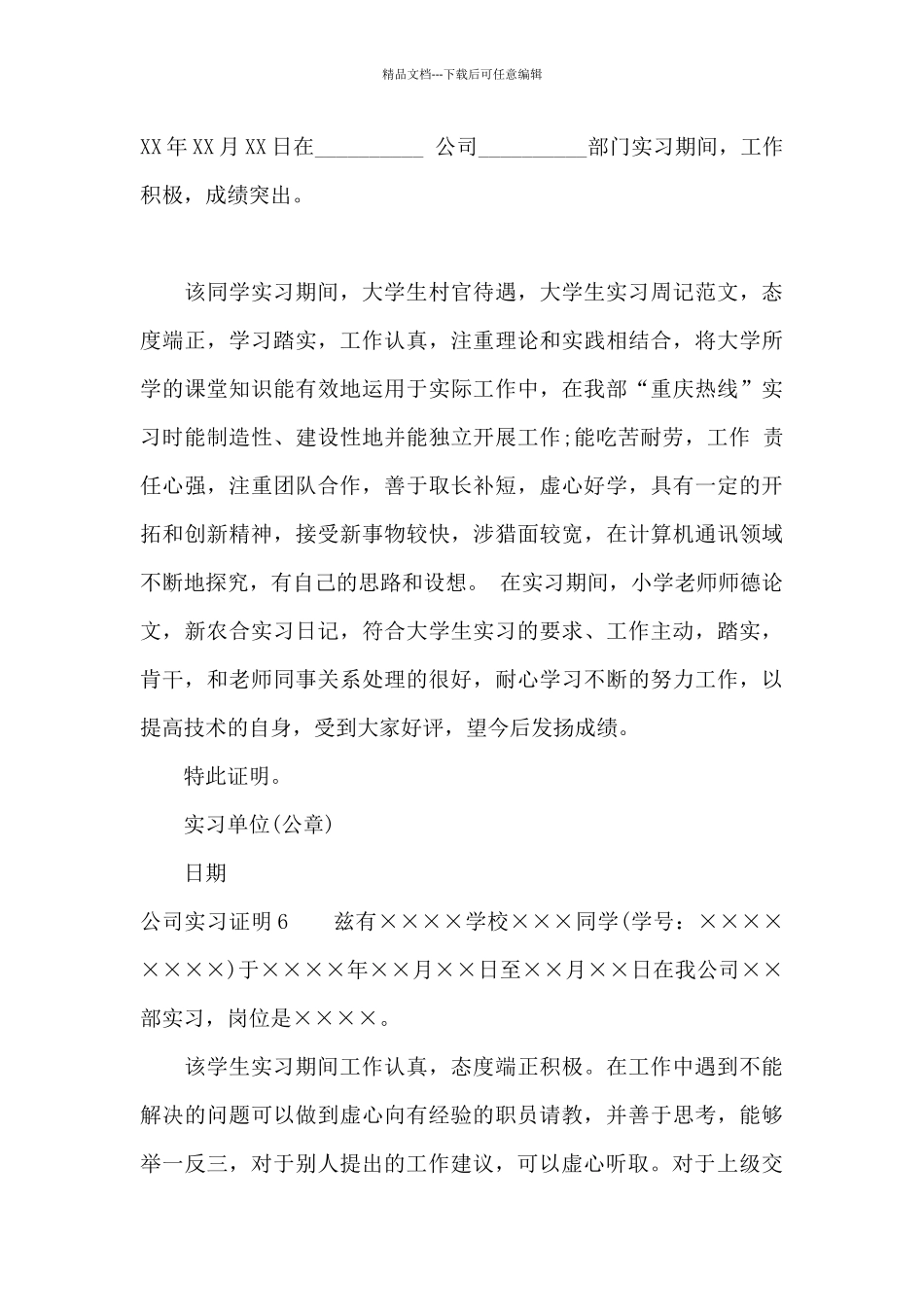 公司实习证明12篇_第3页