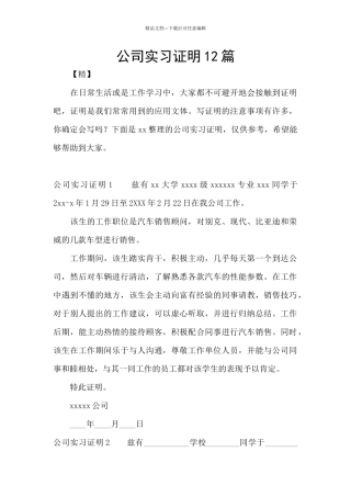 公司实习证明12篇