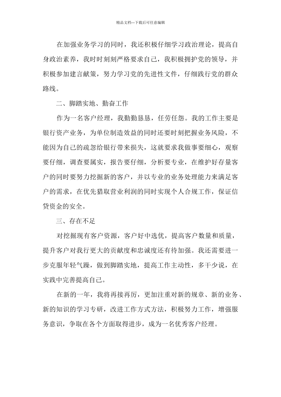 公司客户经理季度工作总结5篇_第2页