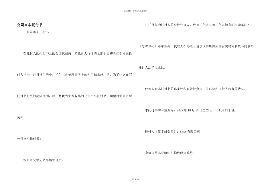 公司审车委托书_第1页