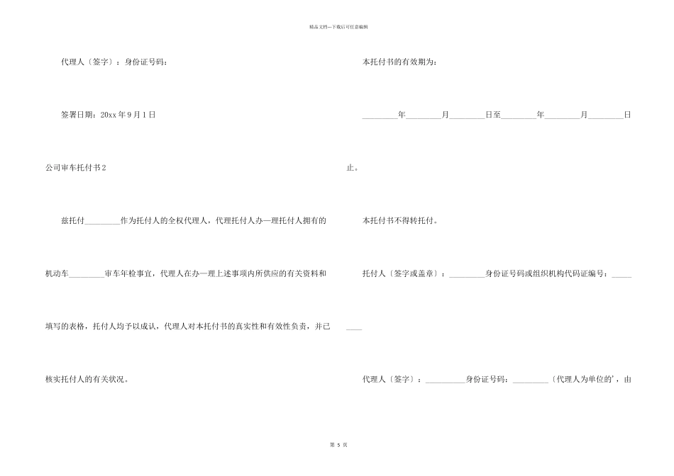 公司审车委托书_第2页