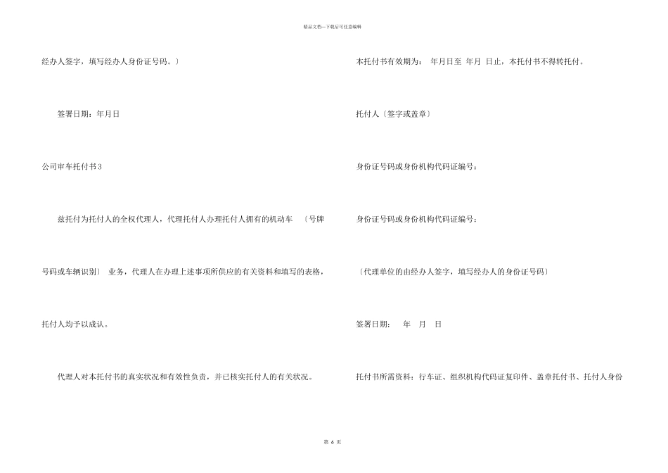 公司审车委托书_第3页