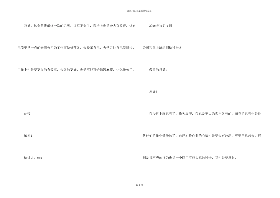 公司客服上班迟到检讨书2篇_第3页
