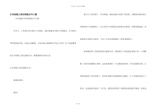 公司客服上班迟到检讨书2篇