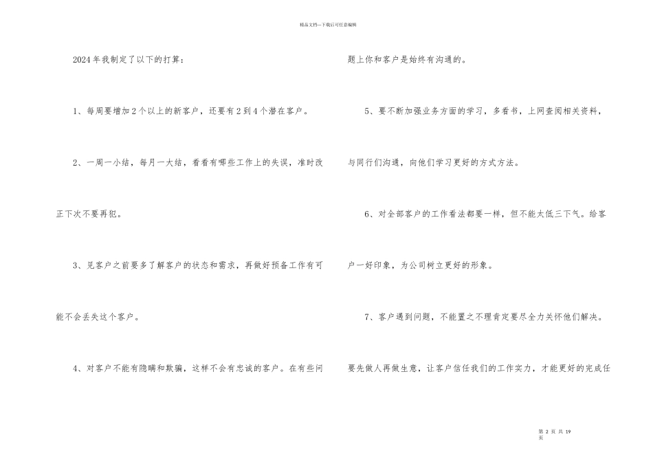 公司客户经理工作计划2024_第2页