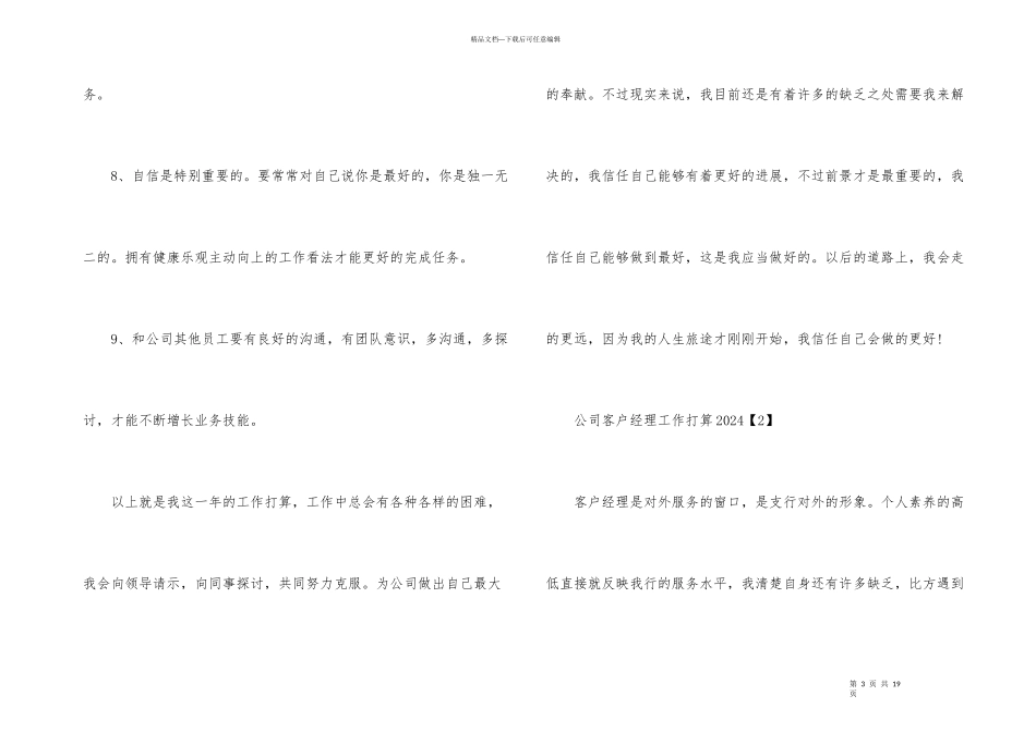 公司客户经理工作计划2024_第3页