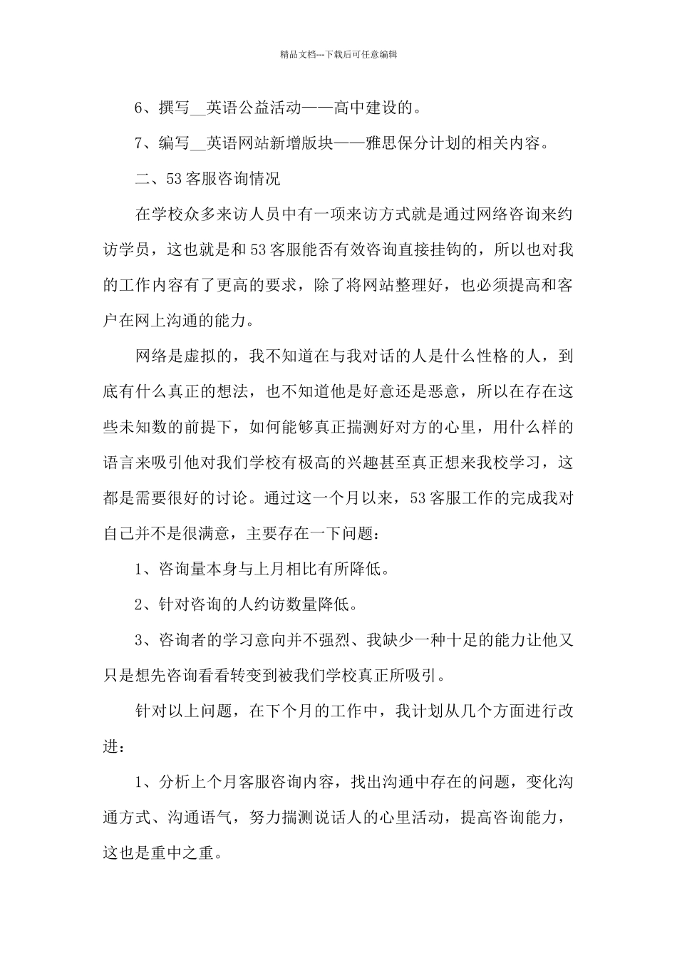 公司客服专员心得总结五篇范文_第2页