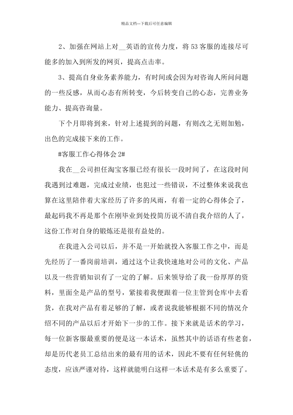 公司客服专员心得总结五篇范文_第3页
