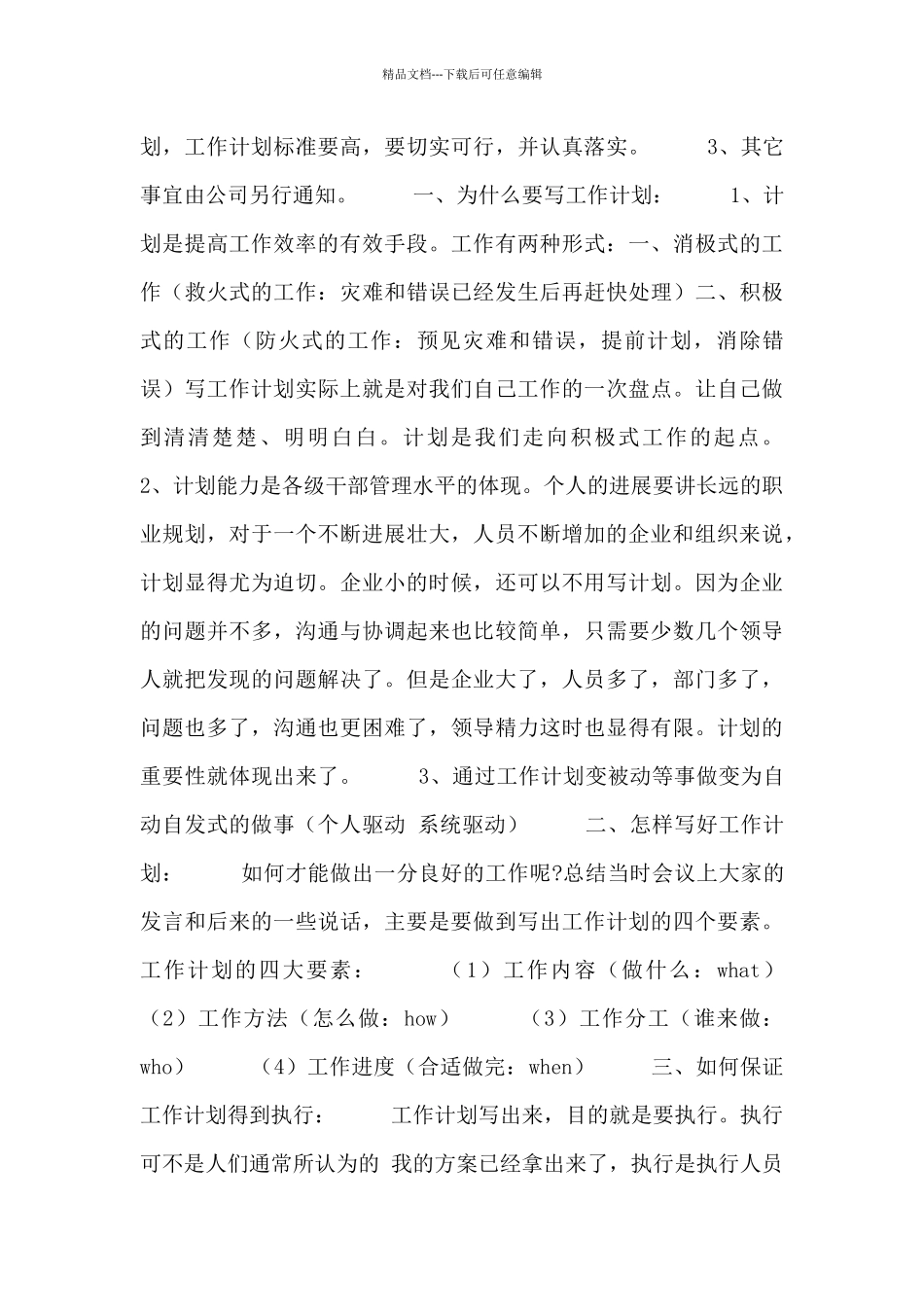 公司客服个人下月工作计划五篇_第3页