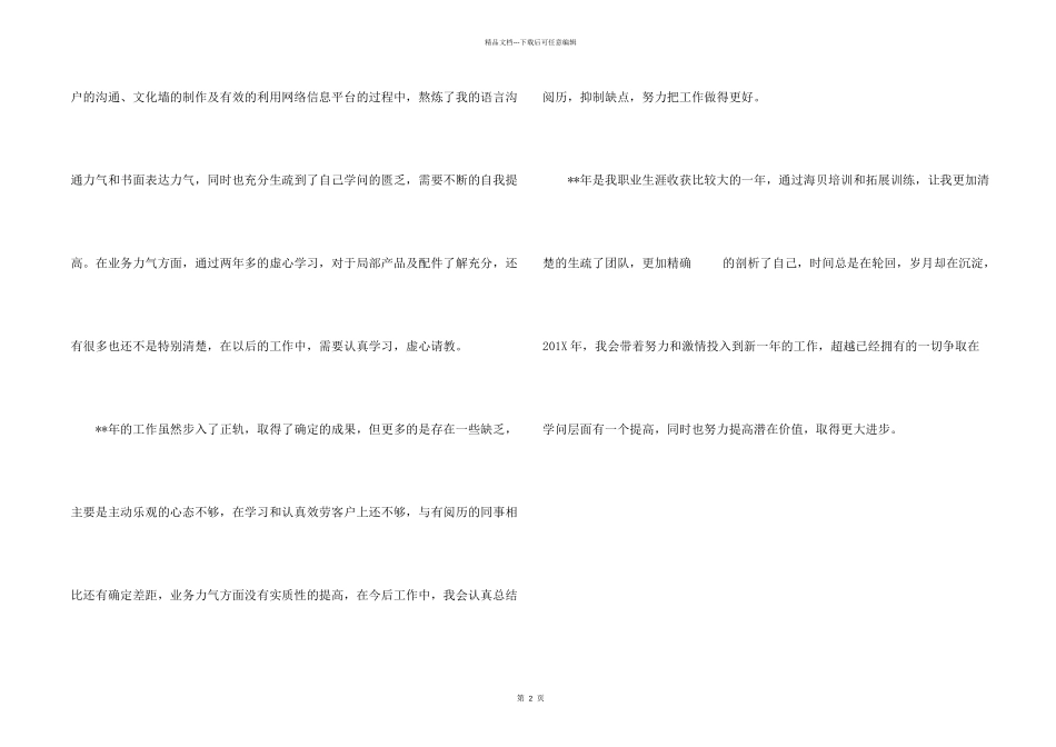 公司客服个人年终总结_第2页