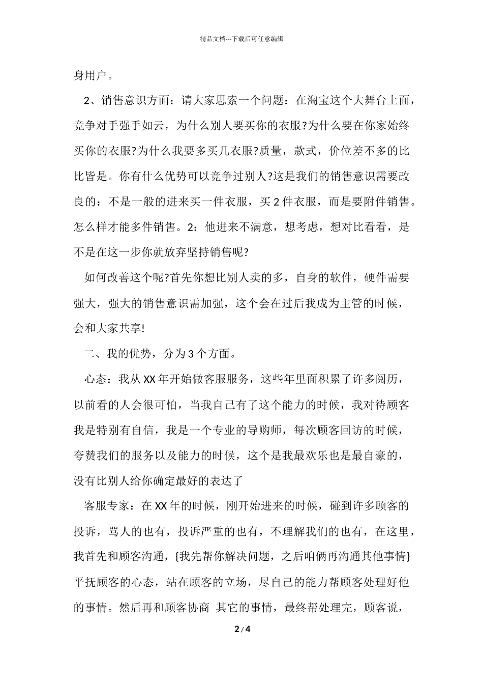 公司客服主管竞聘演讲稿_第2页