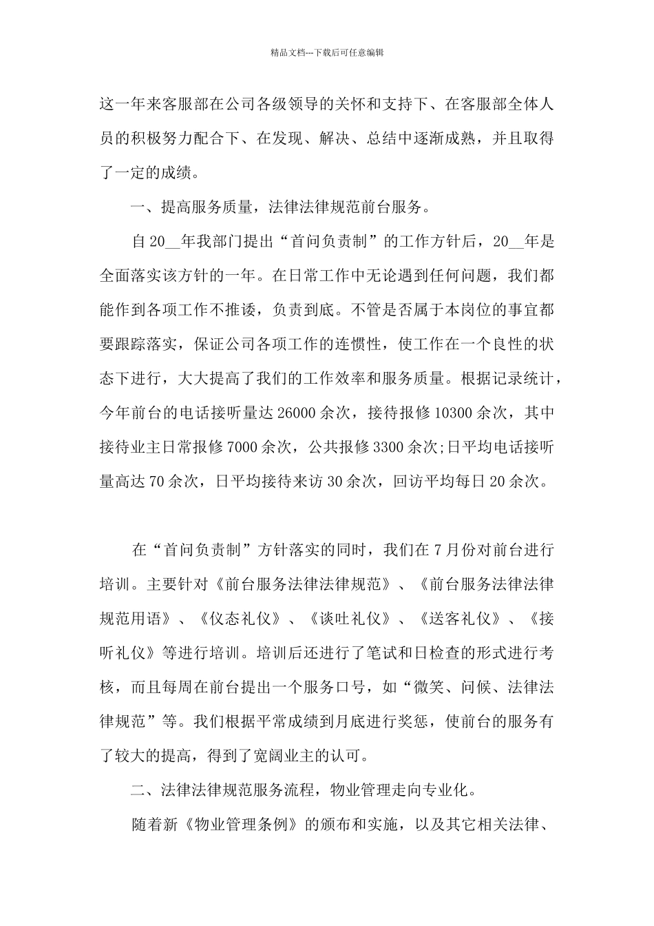 公司客服人员个人工作总结模板2024_第3页