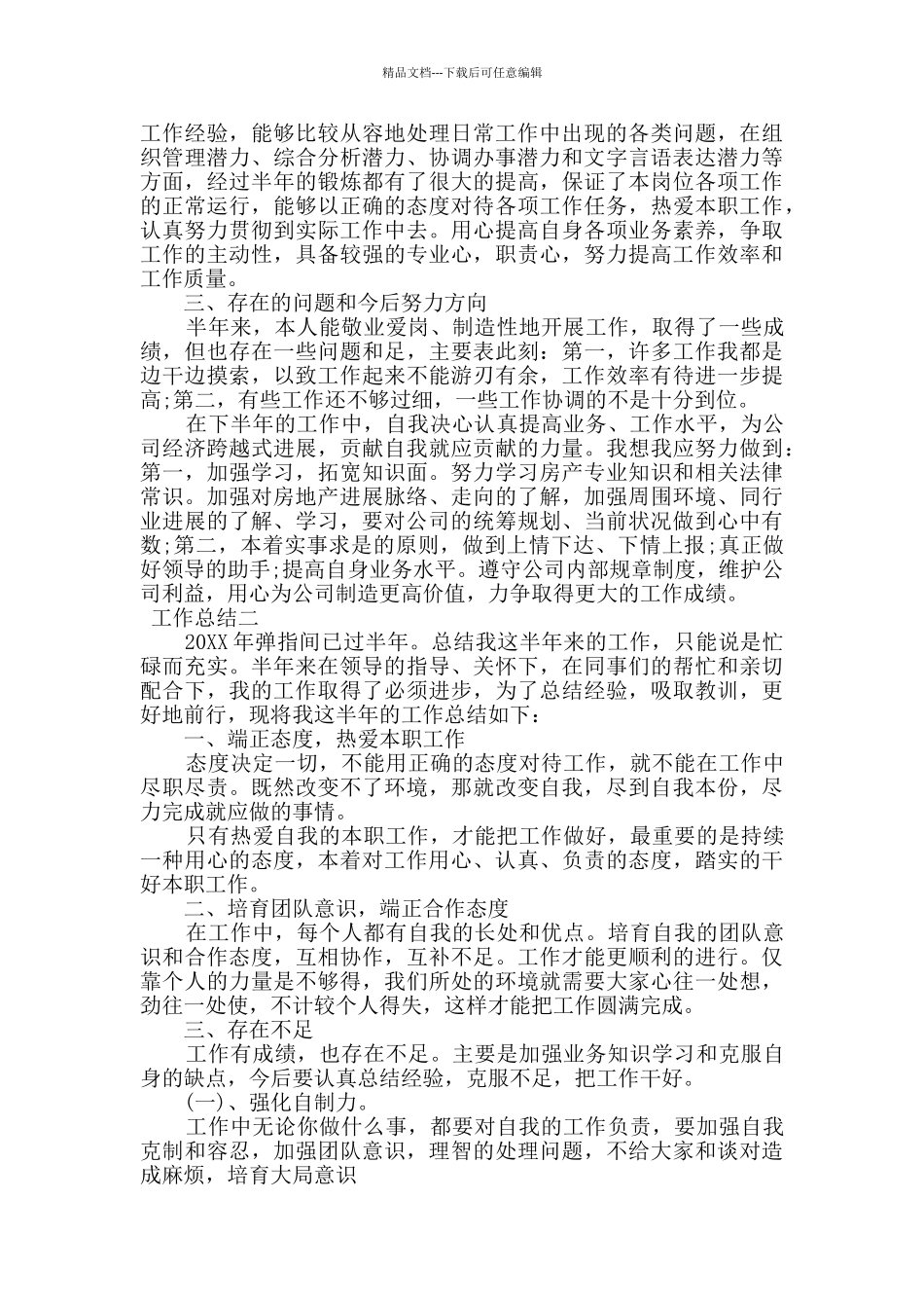 公司客服半年工作总结_第2页