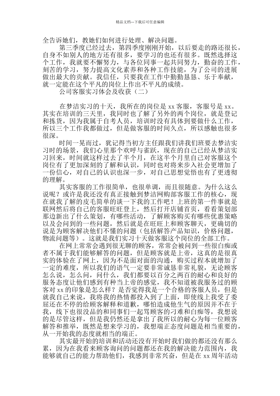 公司客服实习体会及收获_第2页