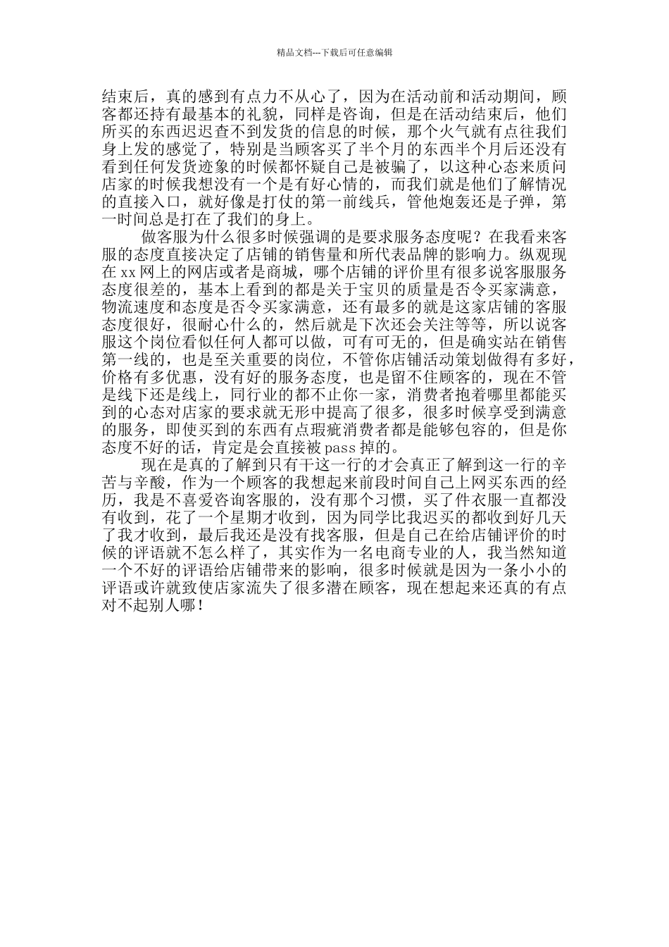 公司客服实习体会及收获_第3页