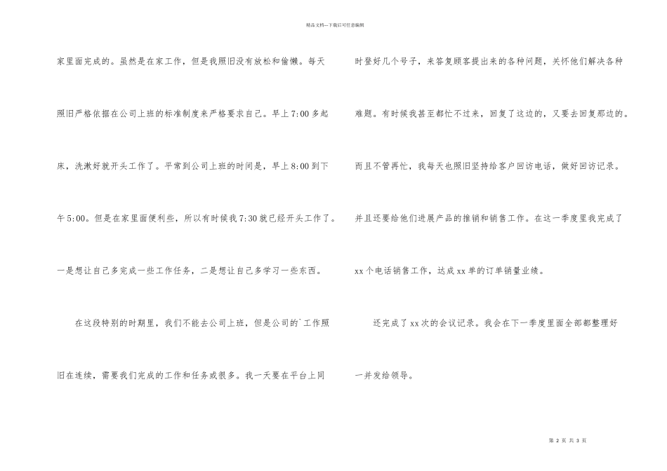 公司客服员工季度工作总结2024_第2页