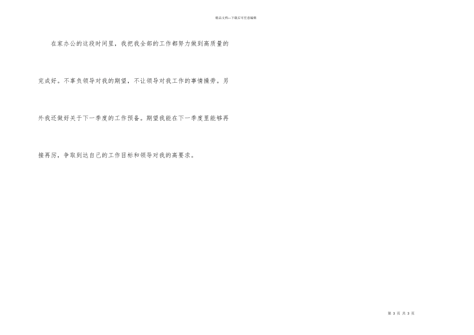 公司客服员工季度工作总结2024_第3页