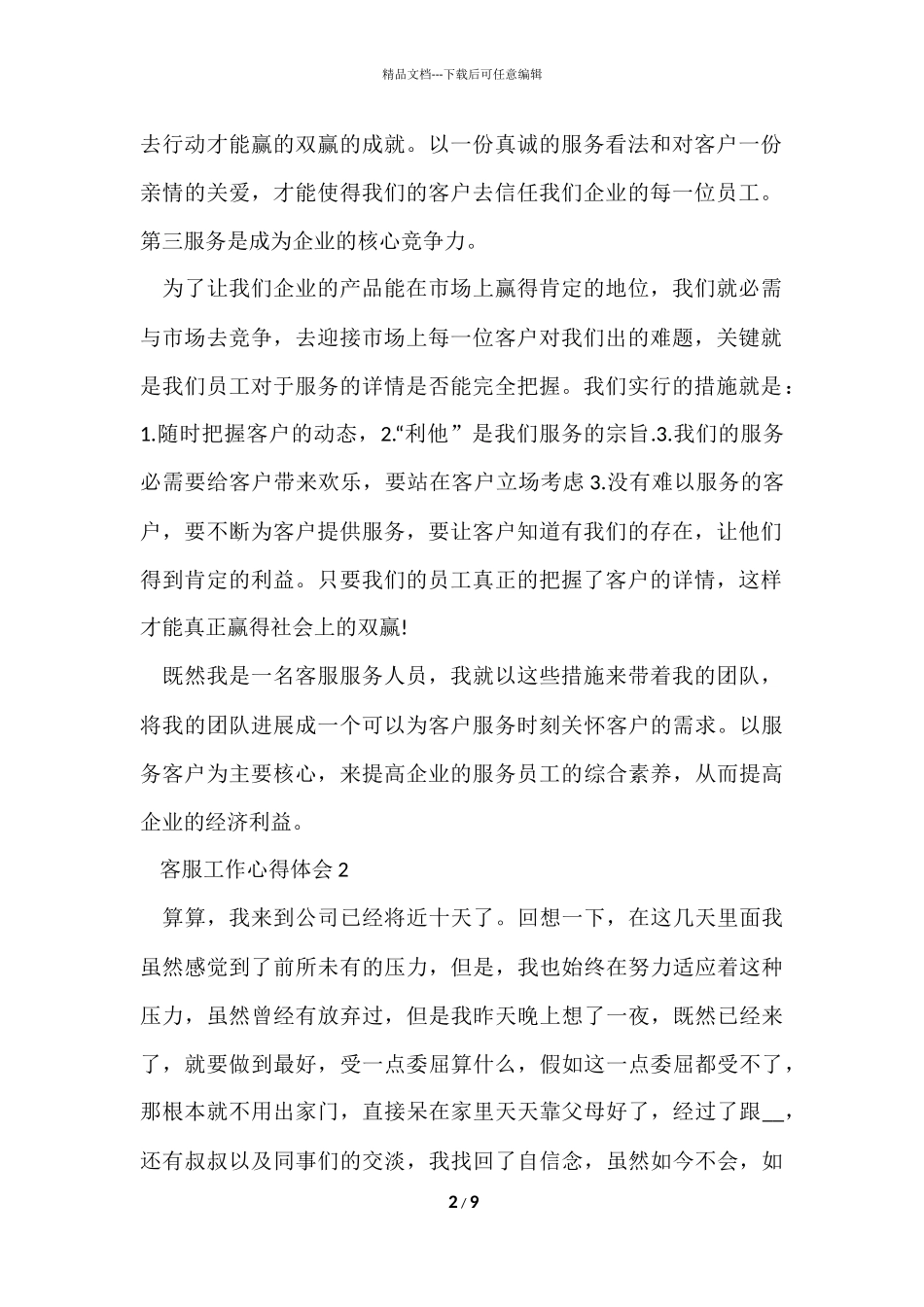 公司客服工作心得体会感悟_第2页