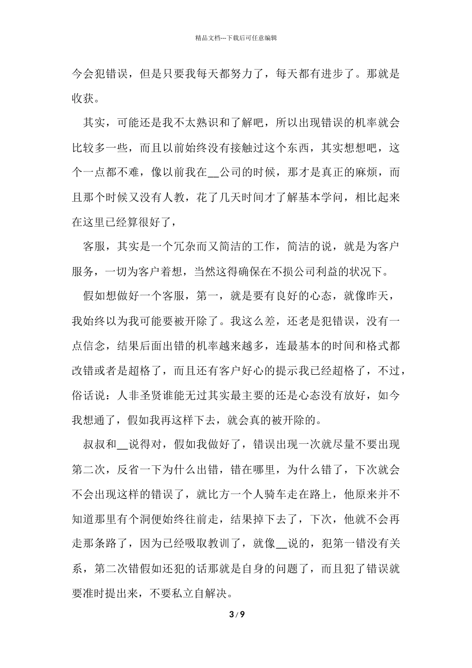 公司客服工作心得体会感悟_第3页