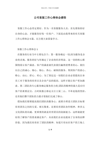 公司客服工作心得体会感悟