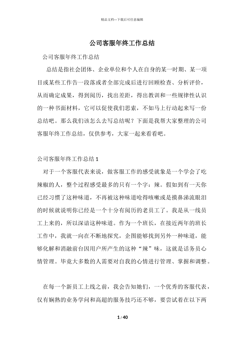 公司客服年终工作总结_第1页