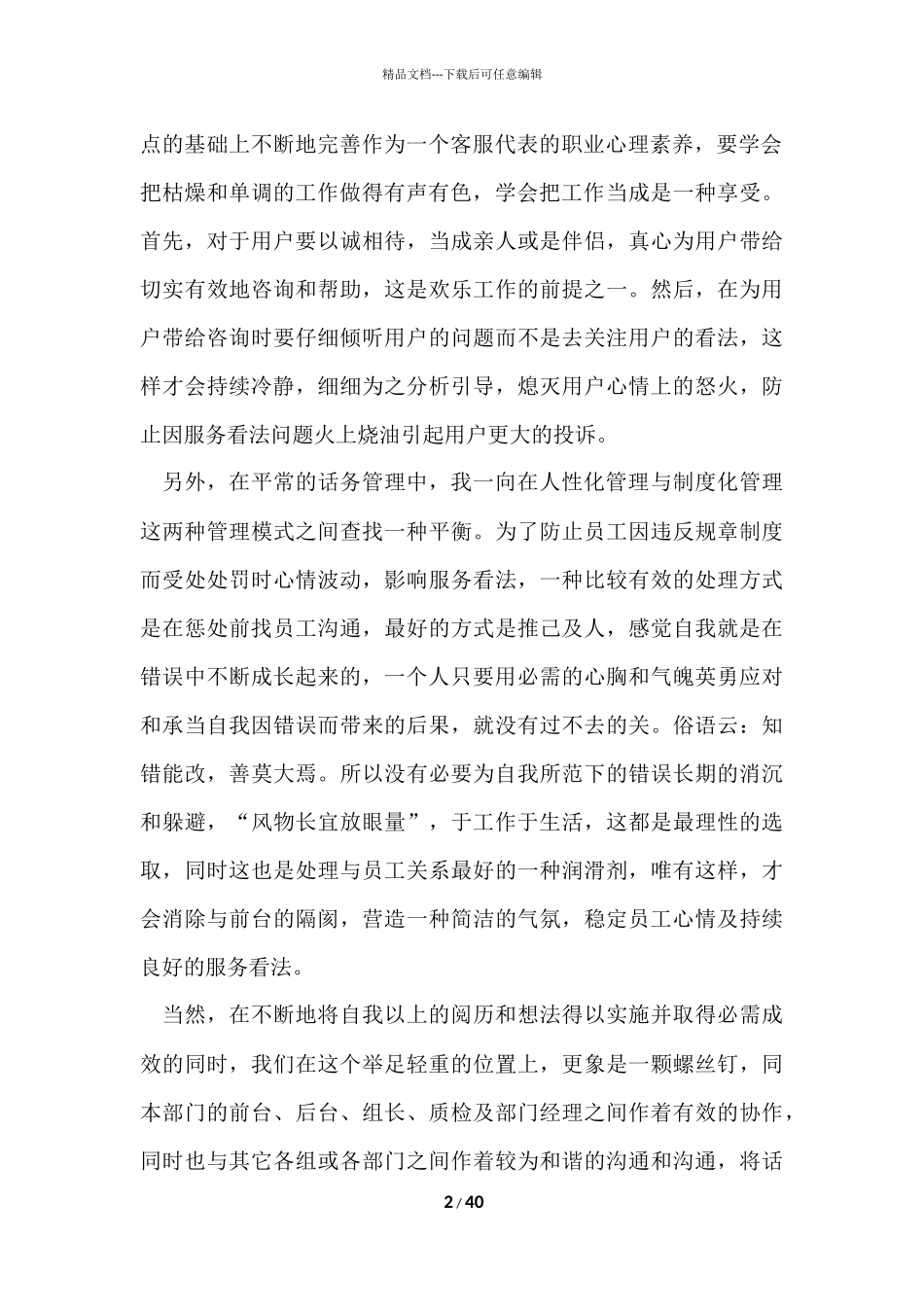 公司客服年终工作总结_第2页