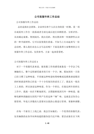 公司客服年终工作总结