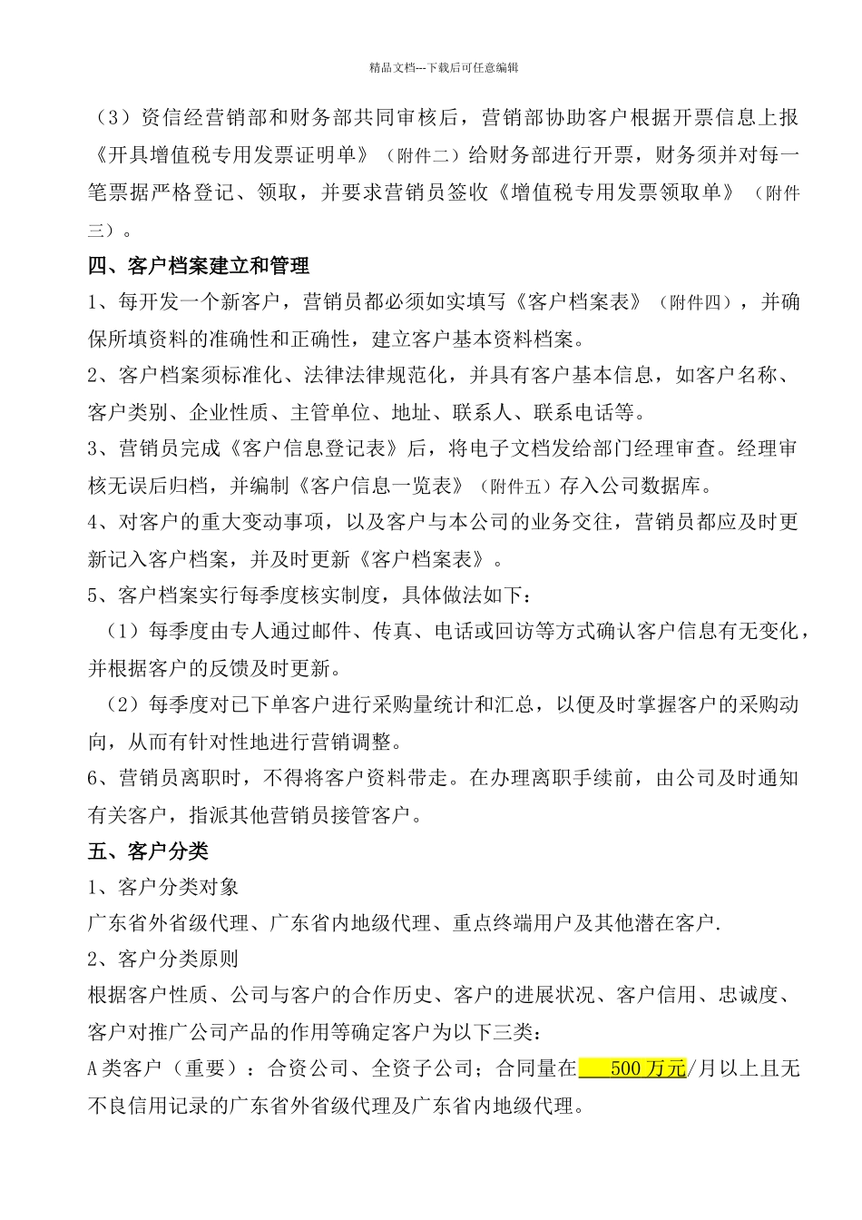 公司客户管理办法_第2页