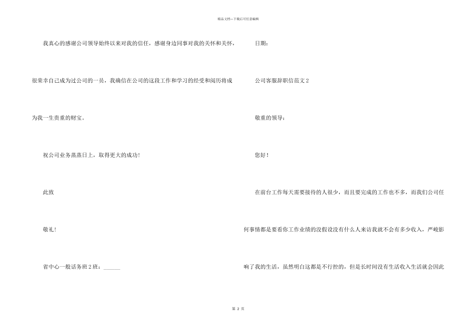 公司客服辞职信_第2页