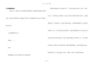 公司客服辞职信