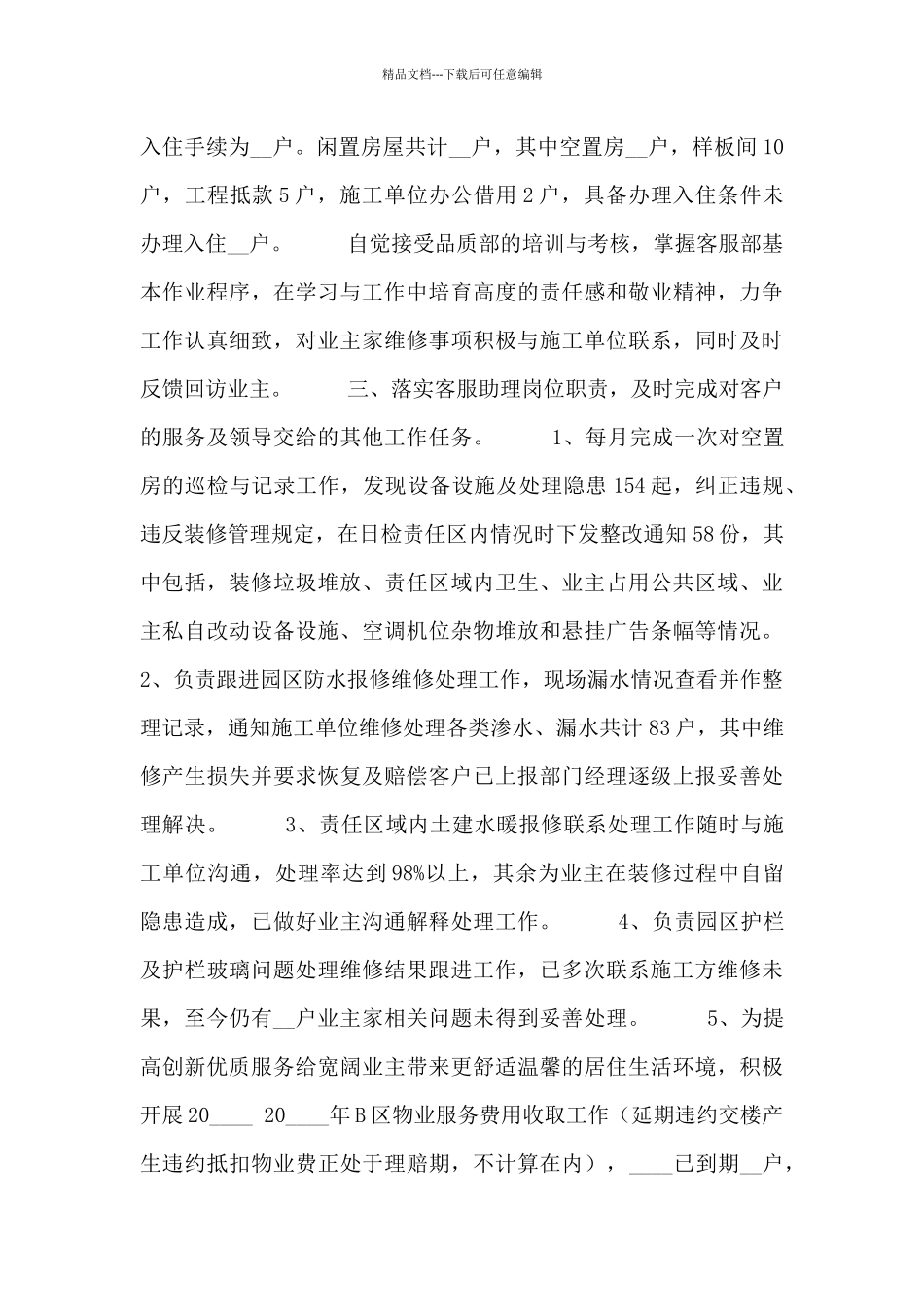 公司客服部工作总结报告范文_第2页