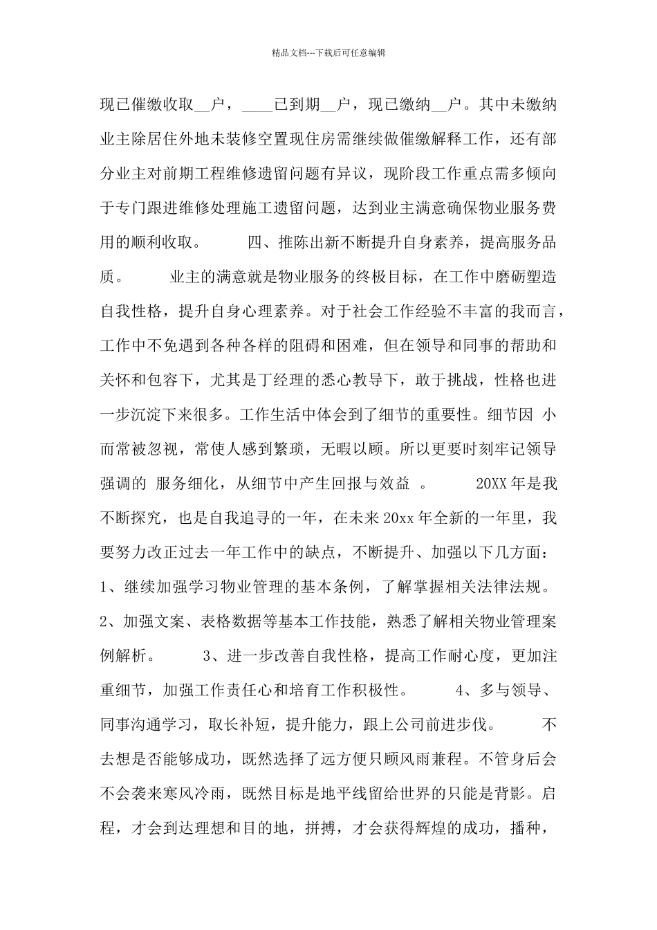 公司客服部工作总结报告范文_第3页