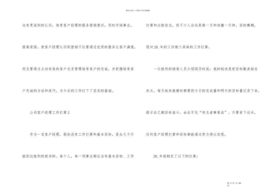 公司客户经理工作计划_第3页