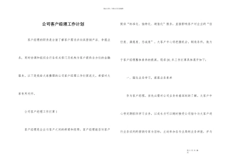 公司客户经理工作计划
