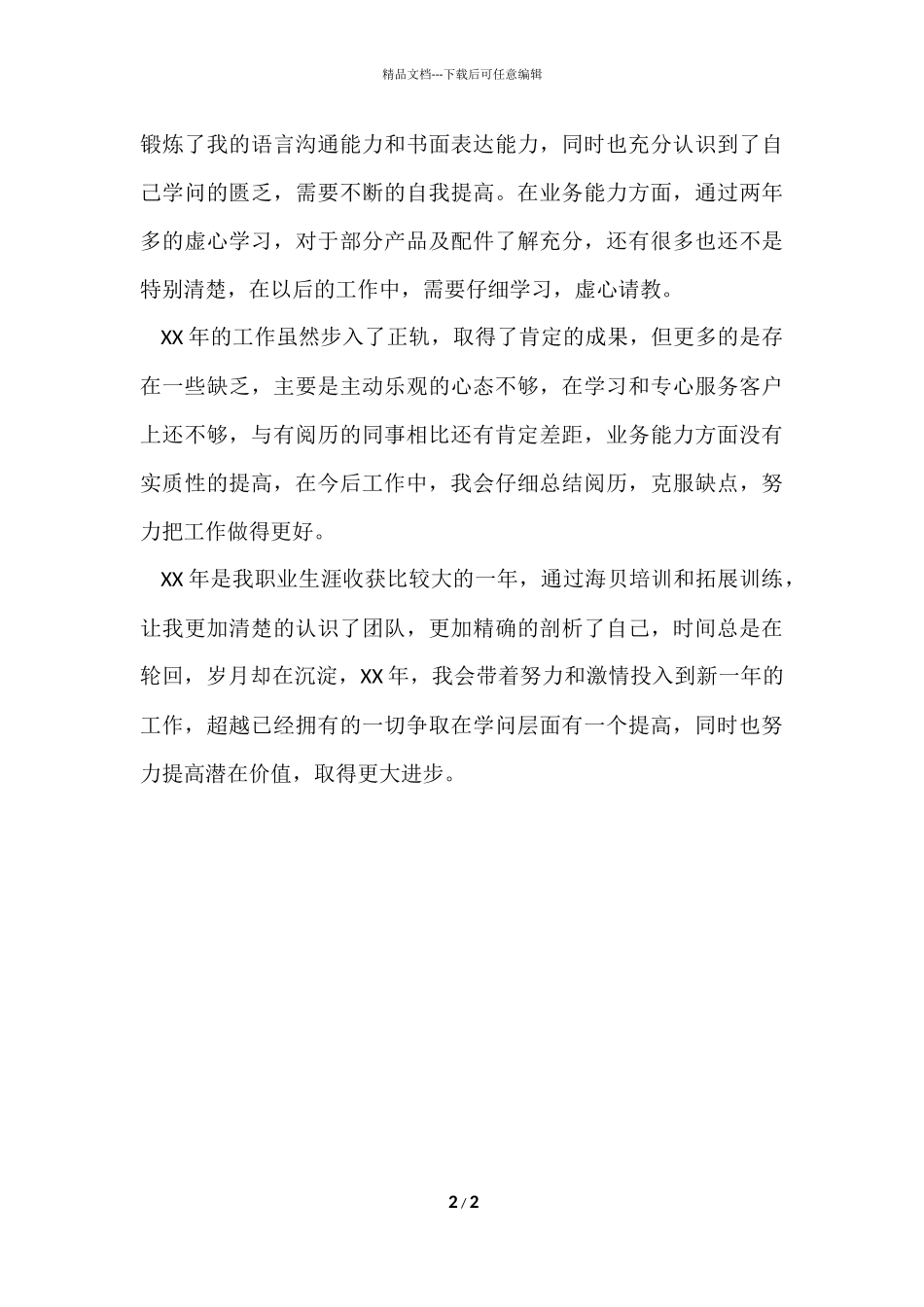 公司客服个人工作总结_第2页