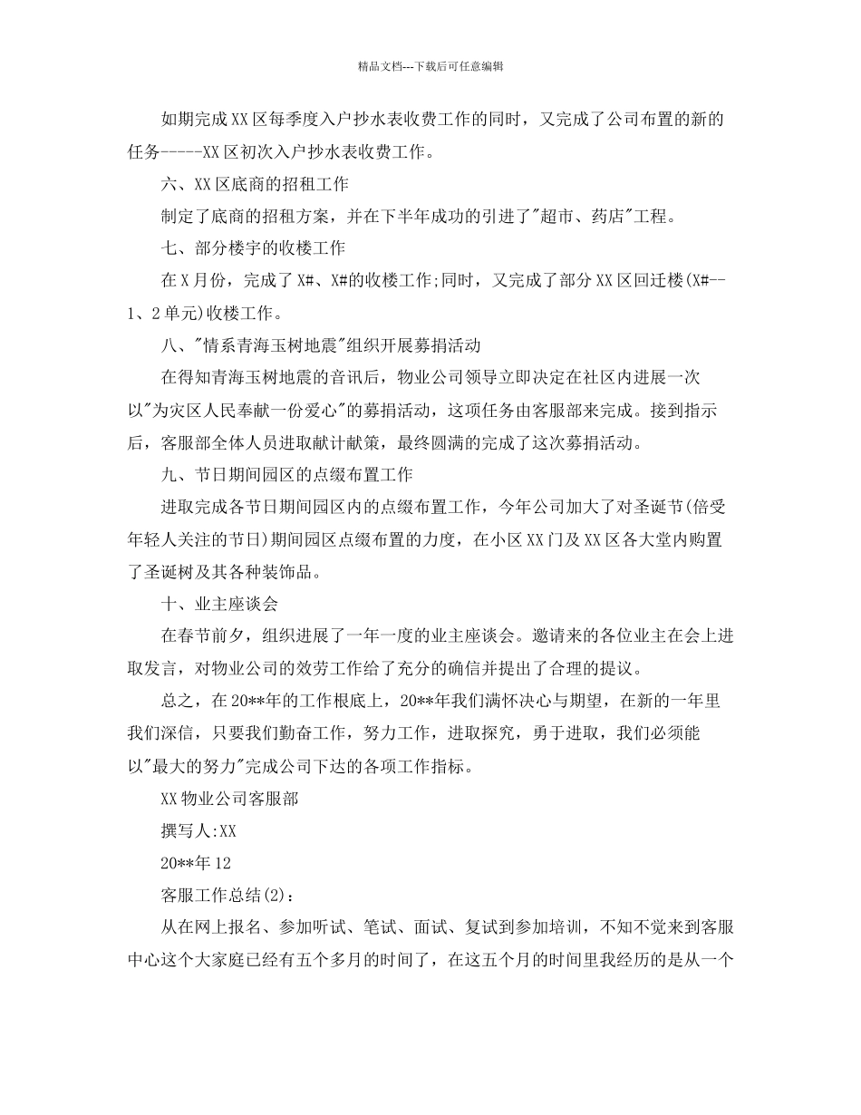 公司客服个人工作参考总结通用_第2页