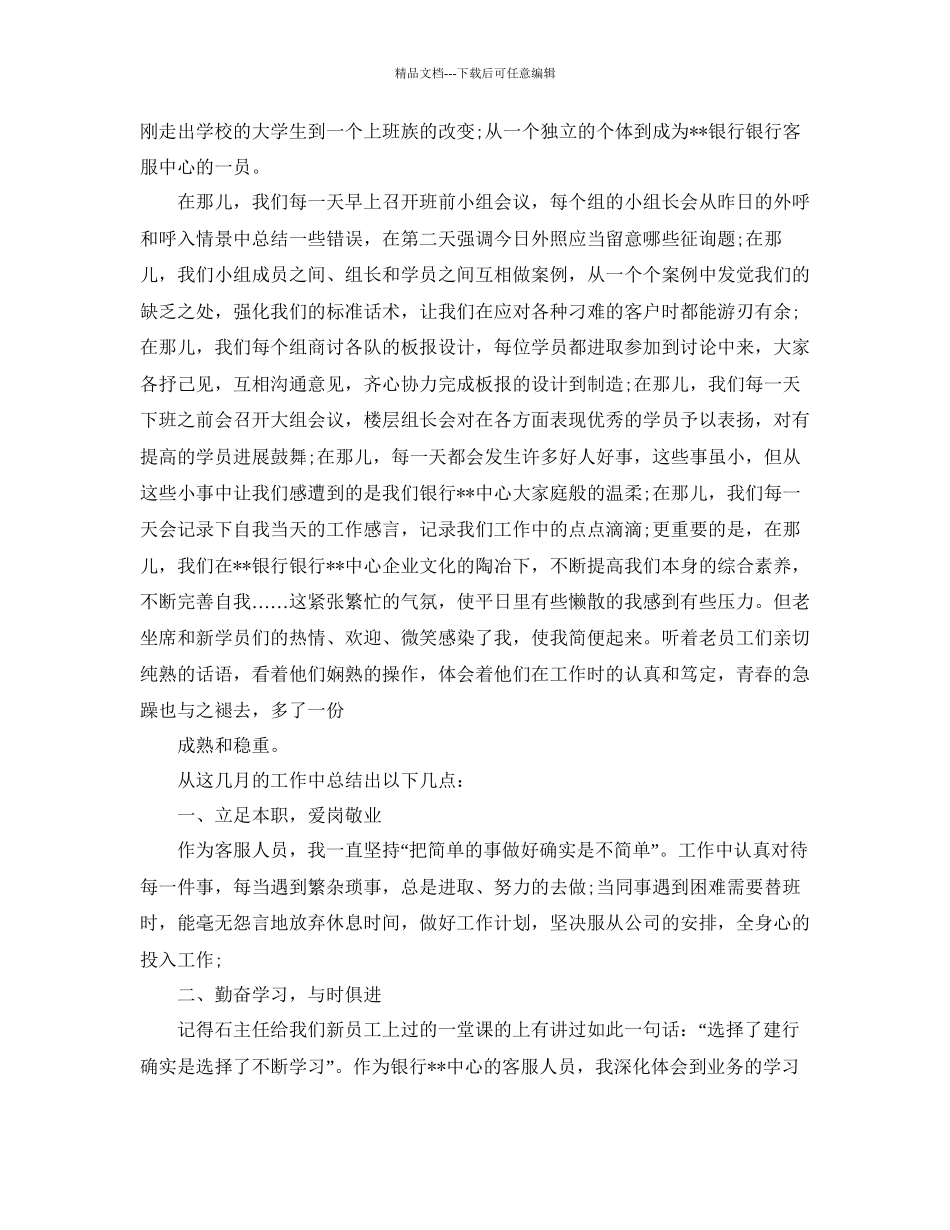 公司客服个人工作参考总结通用_第3页