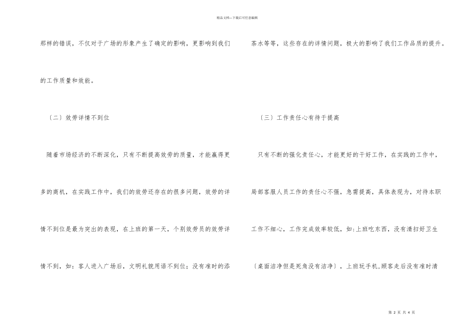 公司客服部自查报告_第2页
