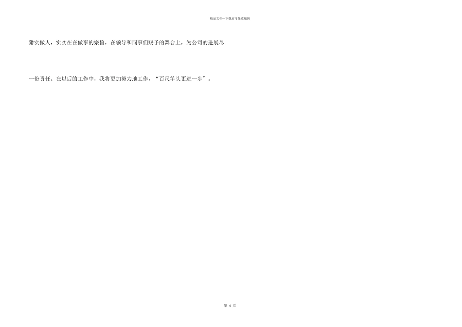 公司客服部员工个人工作总结_第3页