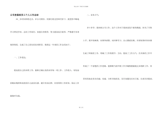 公司客服部员工个人工作总结