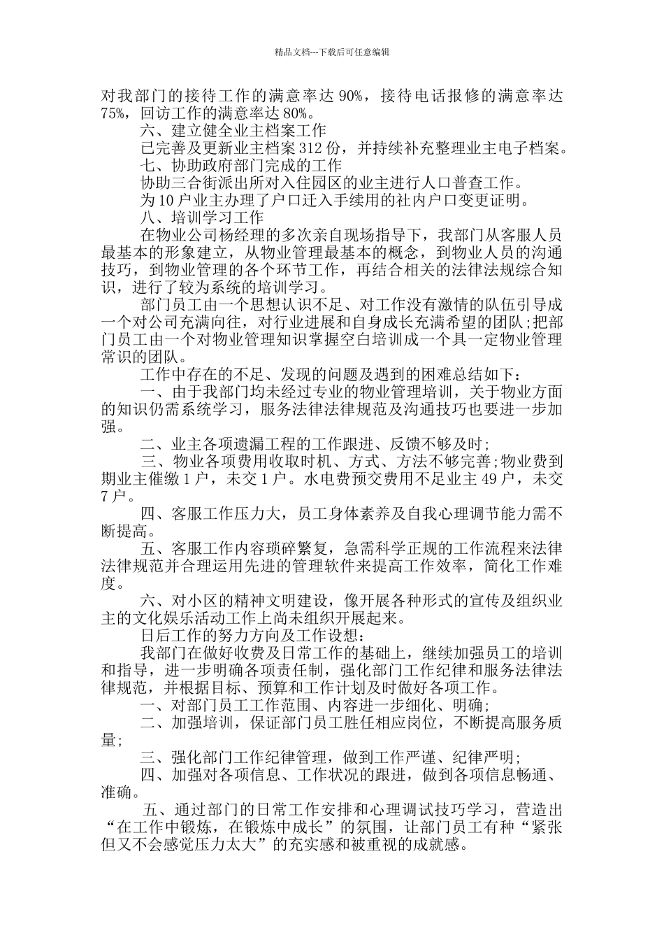 公司客服部门个人工作计划及工作总结_第2页