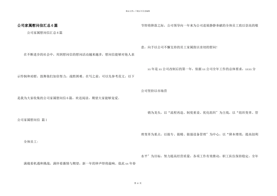公司家属慰问信汇总6篇_第1页